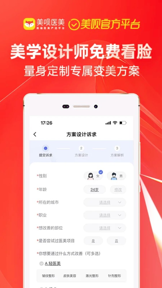 美呗整形