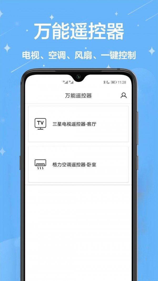 智能遥控家电王免费下载v1.0