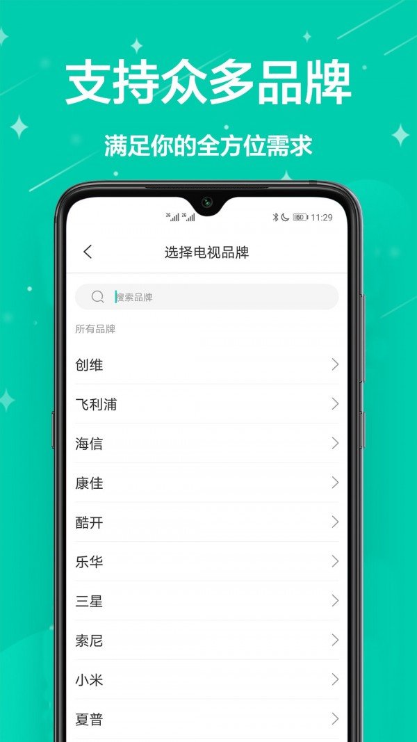 智能遥控家电王免费下载v1.0