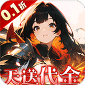 明日战姬