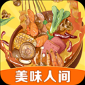 美味人间正版下载