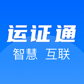 河北运政通