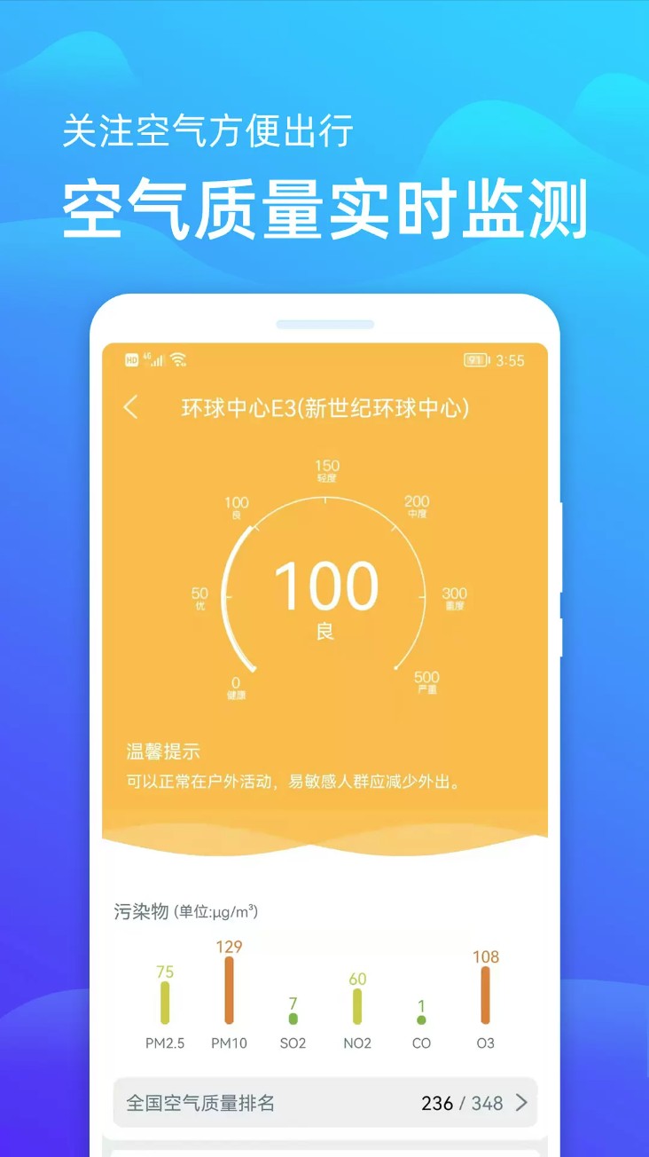 极速天气预报
