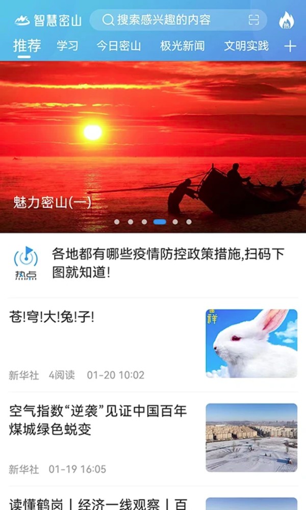 智慧密山