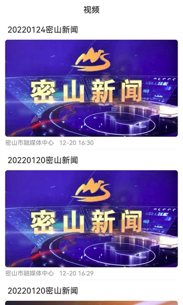 智慧密山