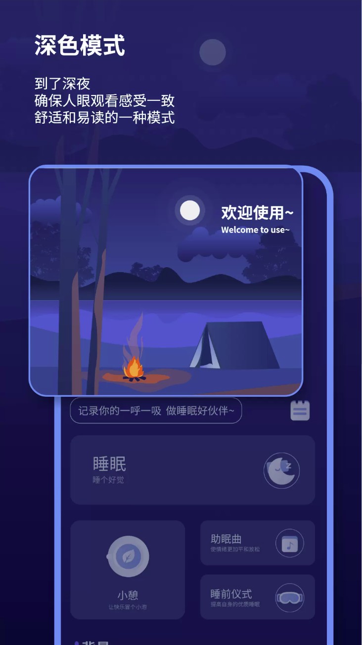 睡眠报告