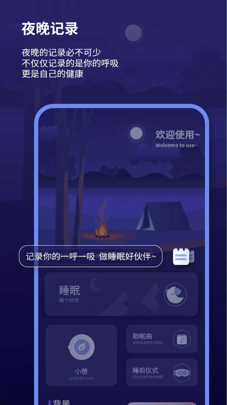 睡眠报告