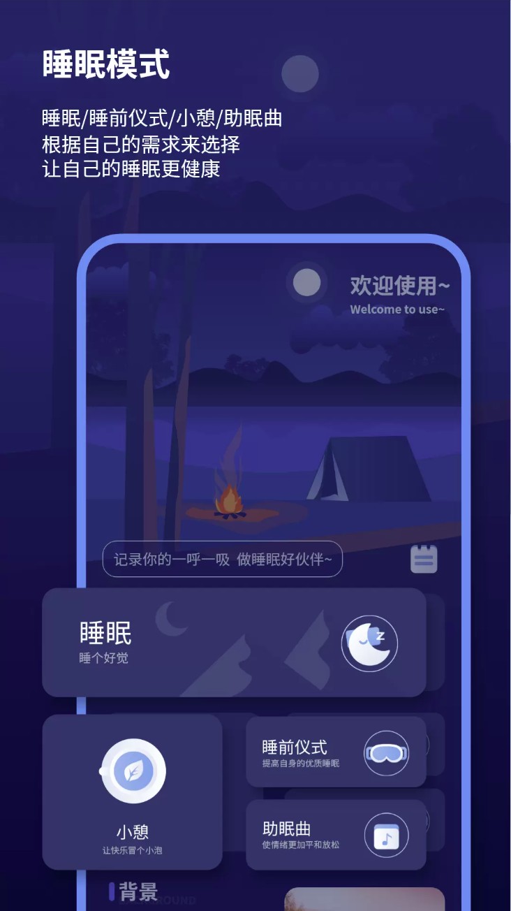 睡眠报告