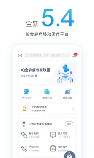 医动力患者版