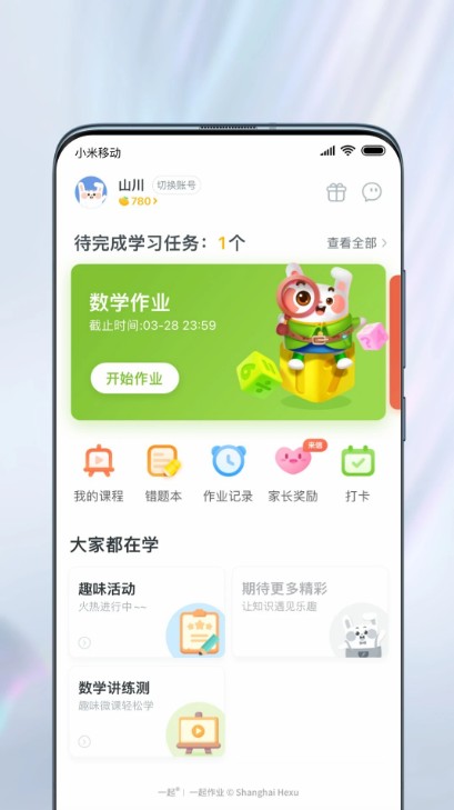一起小学