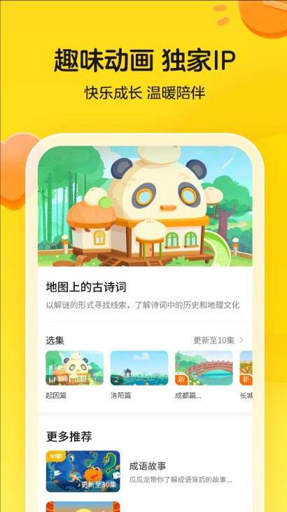 瓜瓜龙启蒙课