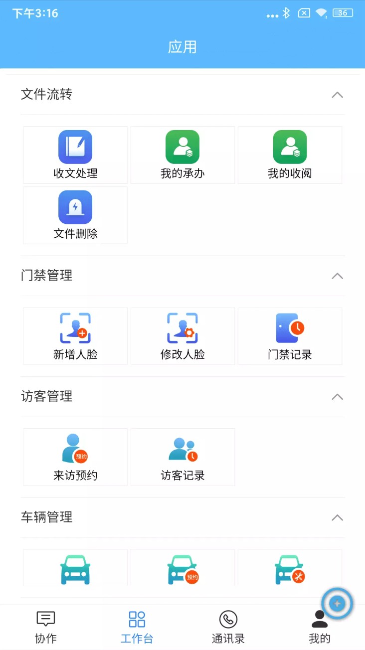 数智政务服务平台