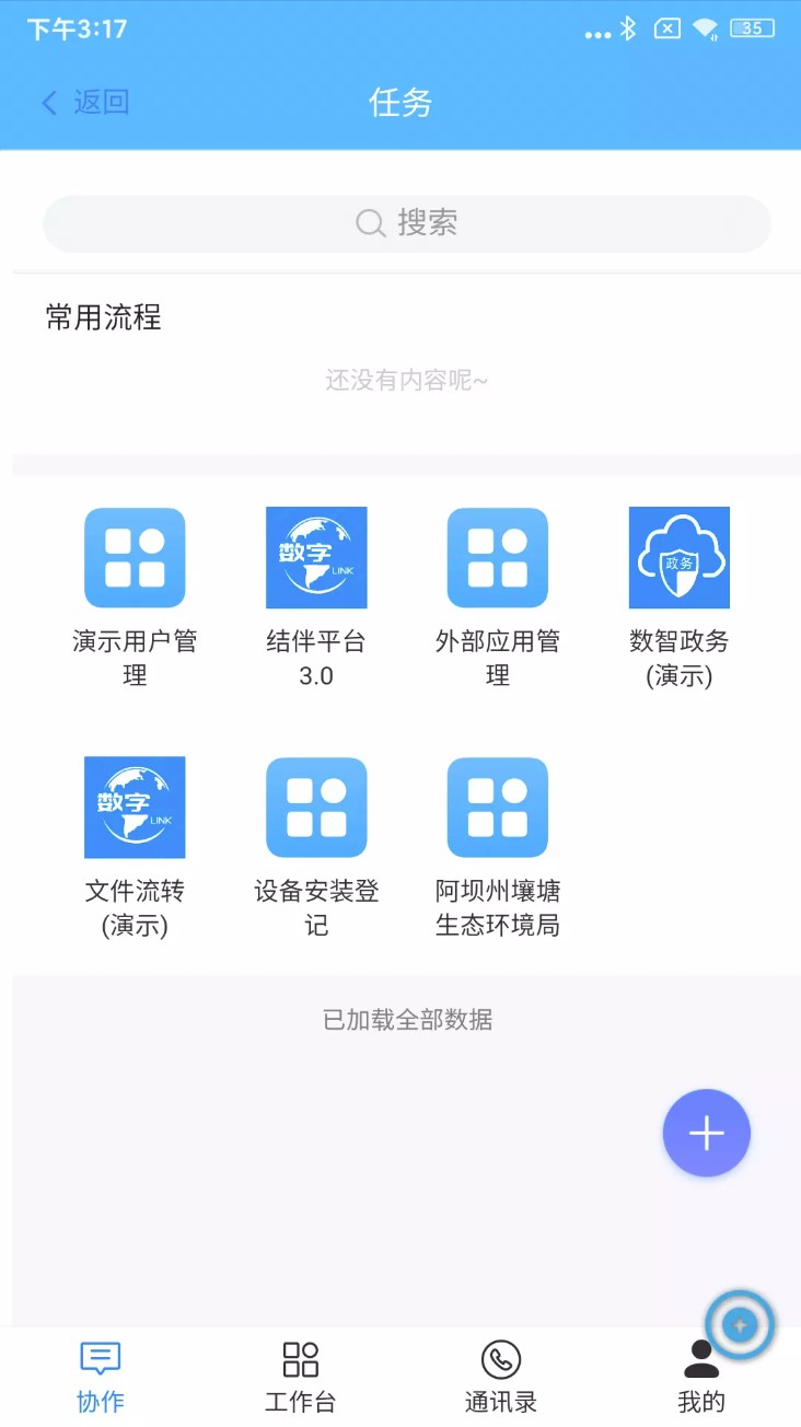 数智政务服务平台