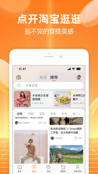 手机淘宝购物平台最新版下载