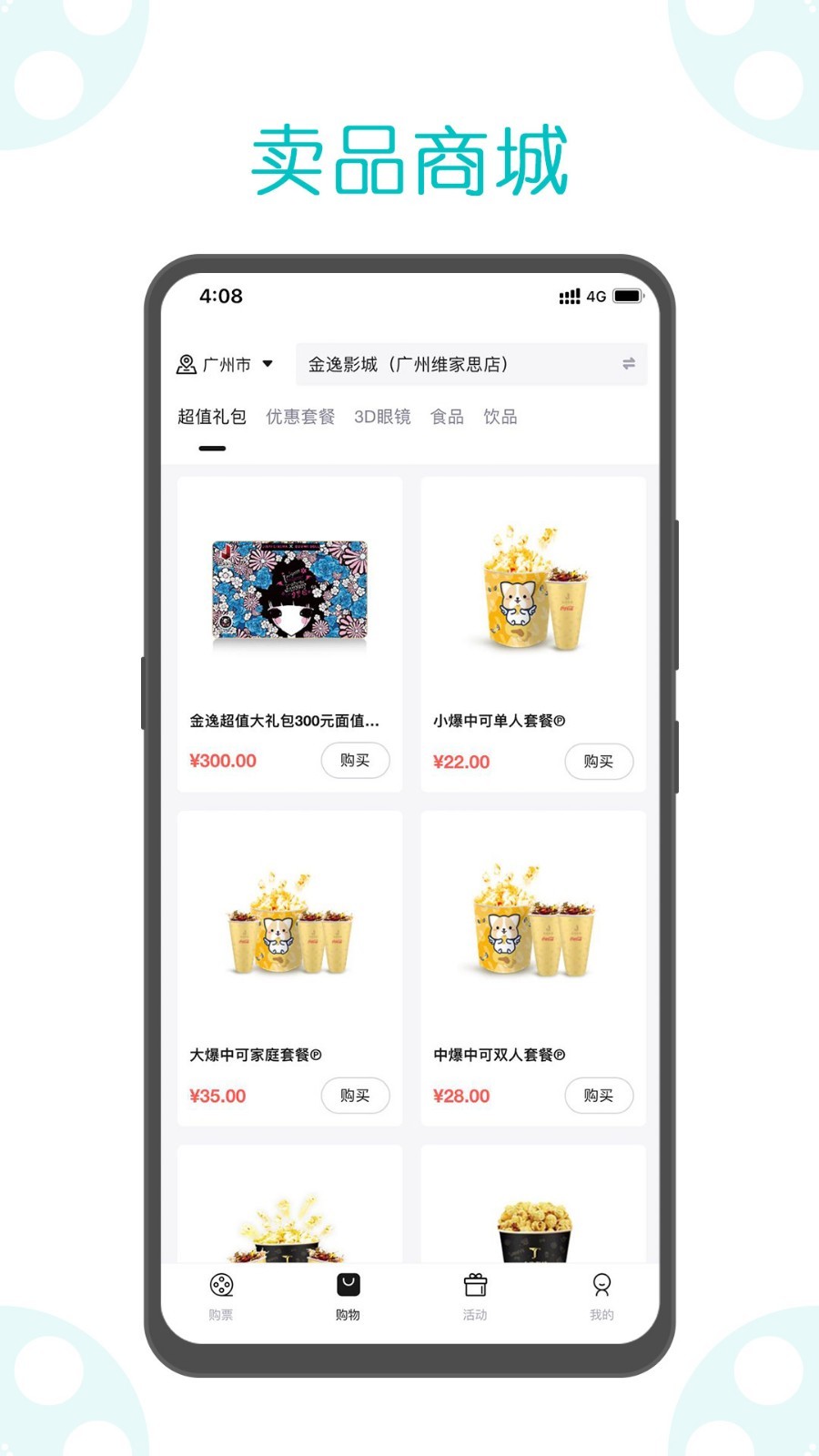 金逸电影官网版