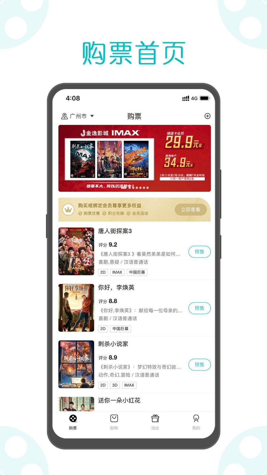 金逸电影官网版