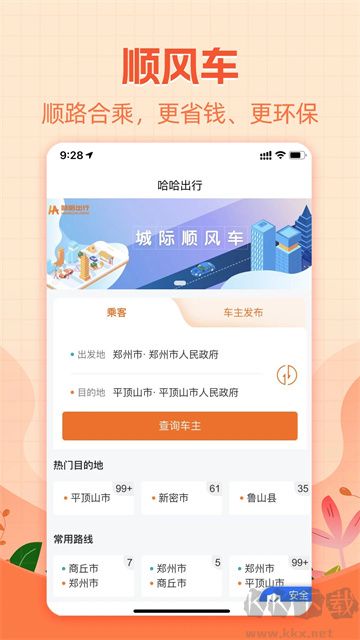哈哈出行
