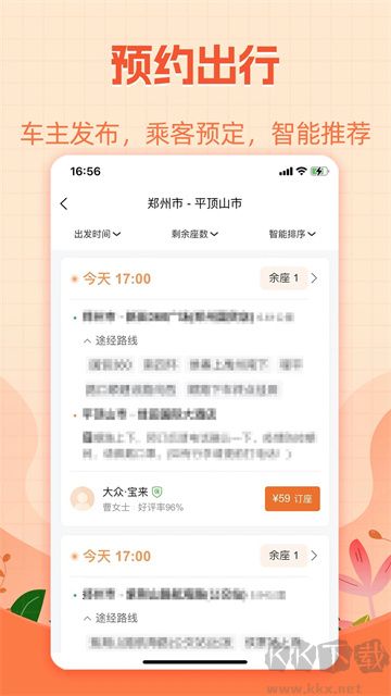哈哈出行