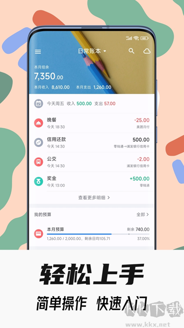 小星记账
