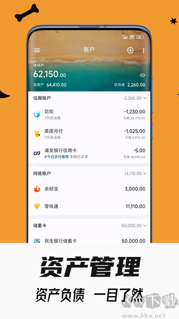 小星记账