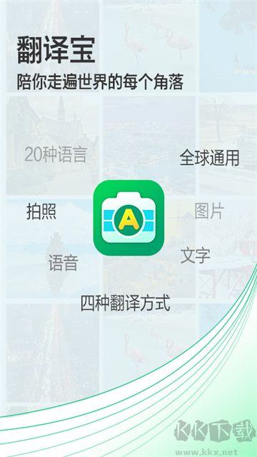 拍照翻译宝