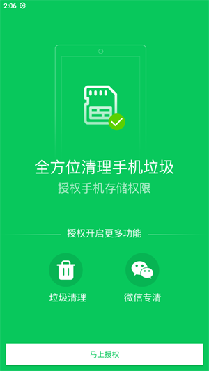 清道夫手机清理软件安卓版