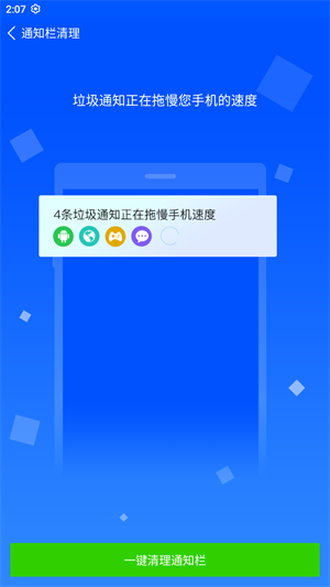 清道夫手机清理软件安卓版