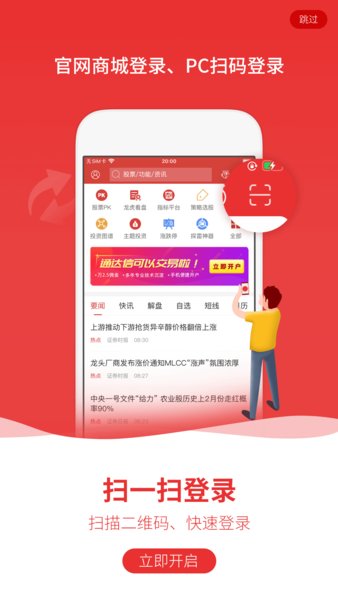 通达信app手机版下载