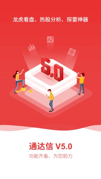通达信app手机版下载