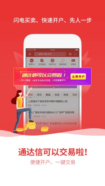 通达信app手机版下载