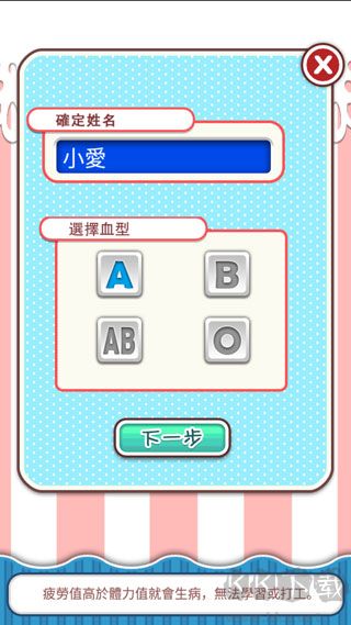 爱养成