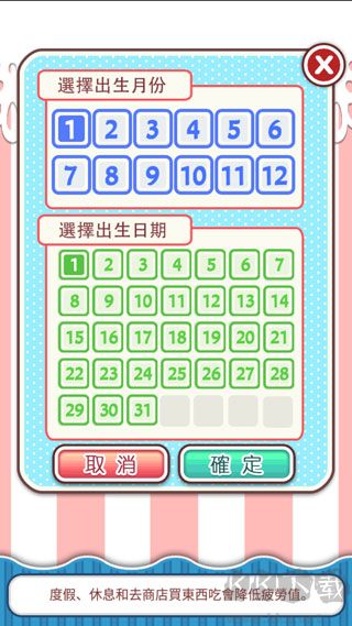 爱养成