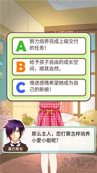 爱养成