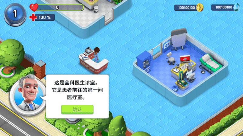 医院经理模拟器