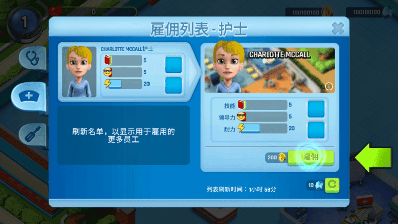 医院经理模拟器
