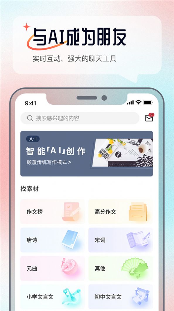 科盛AI问答智能写作app安卓版免费版下载安装