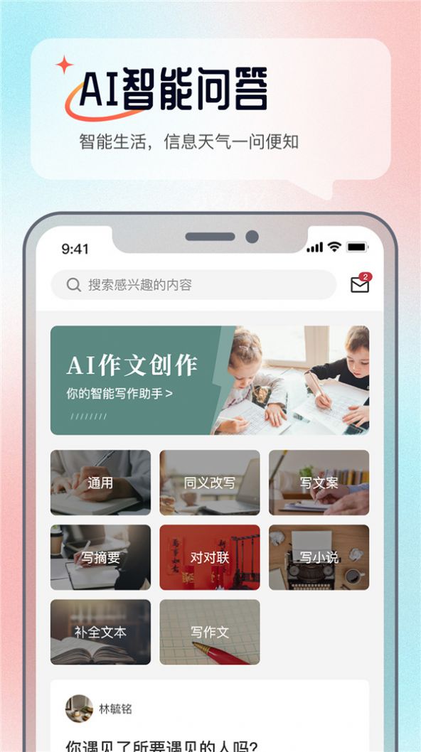 科盛AI问答智能写作app安卓版免费版下载安装