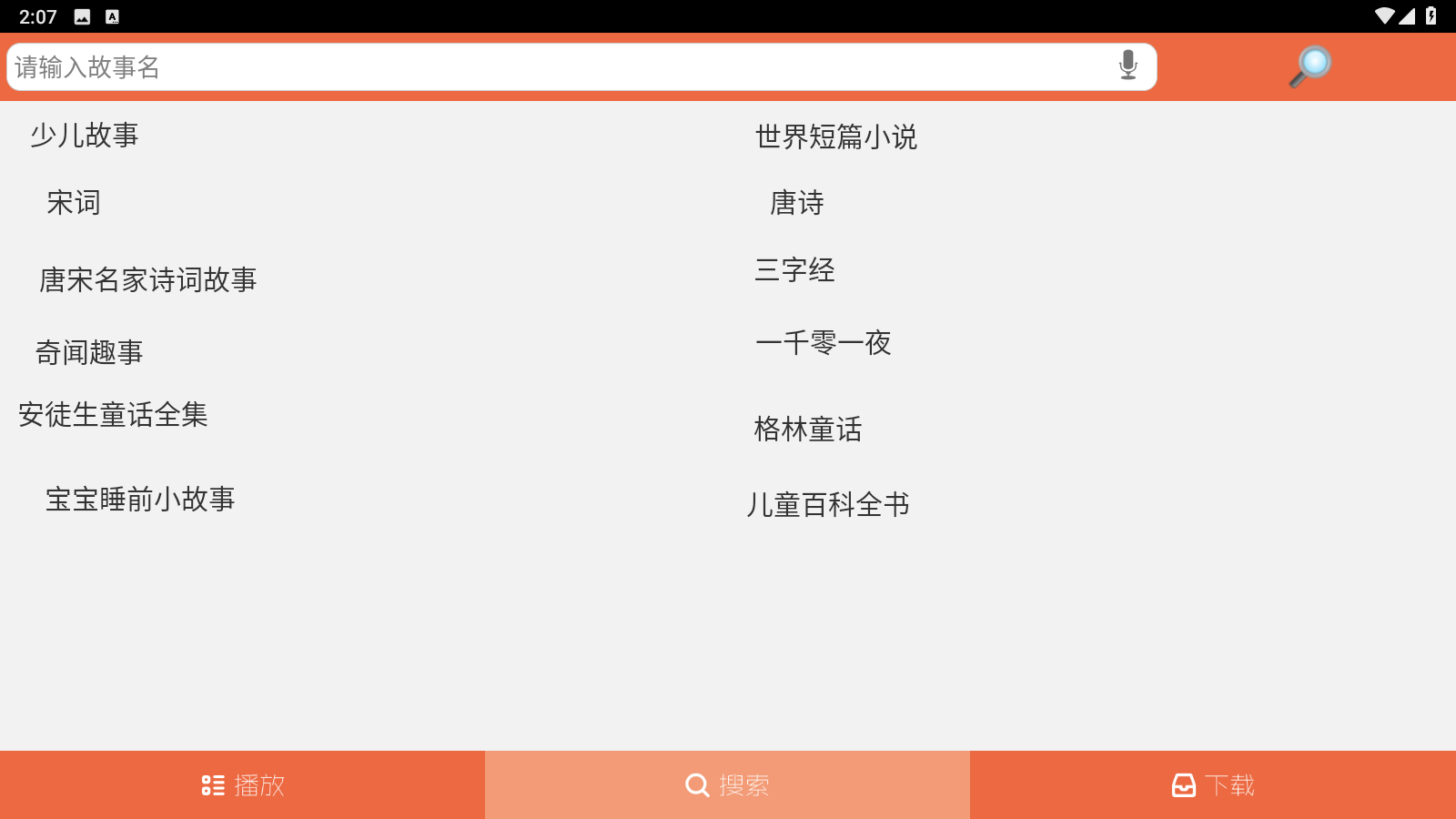 儿童语音故事大全