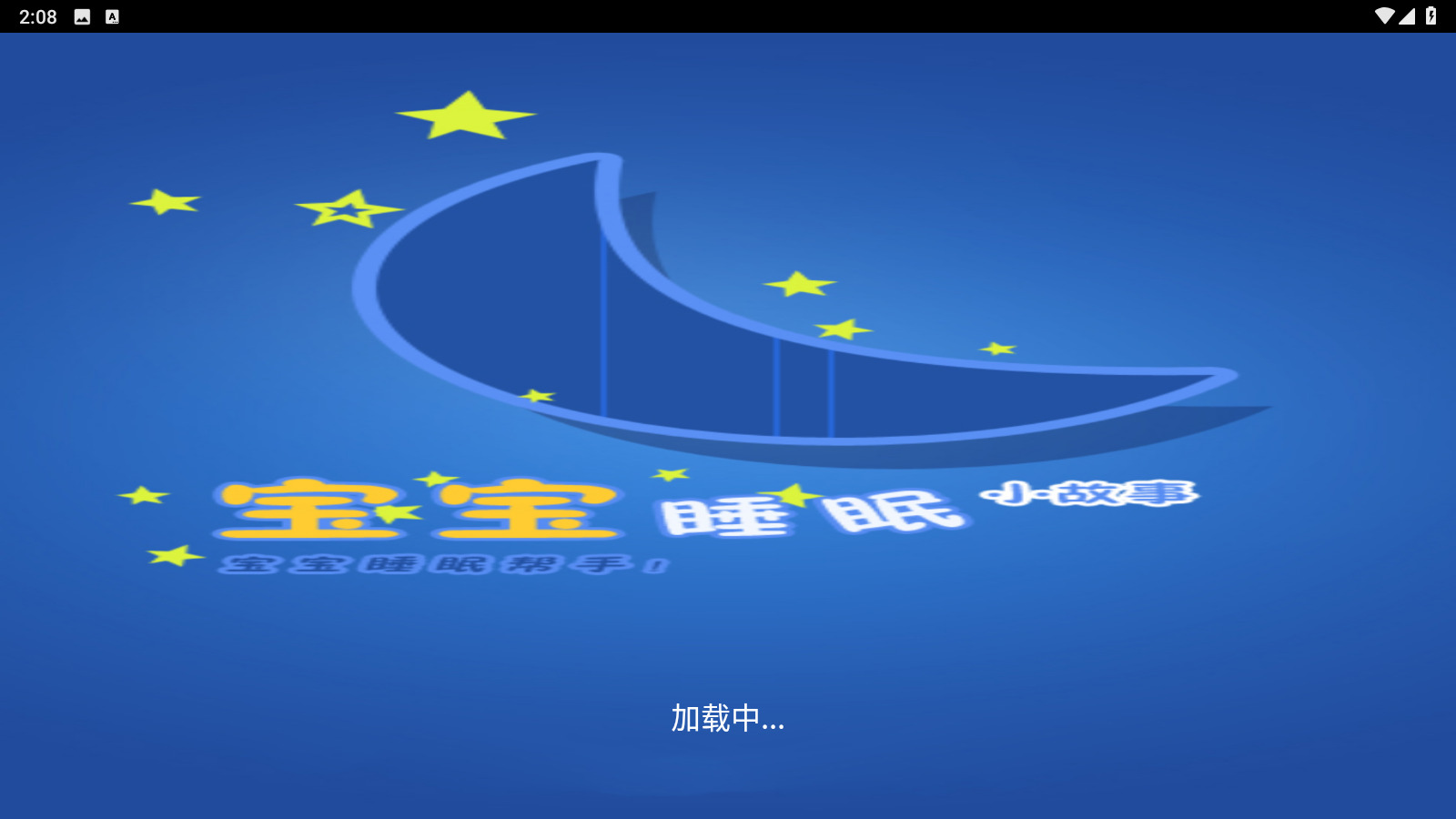 儿童语音故事大全