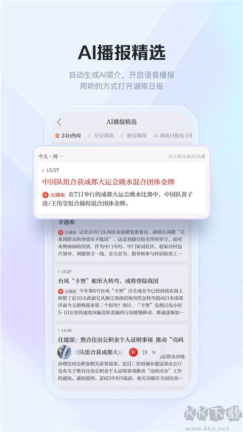 新湖南