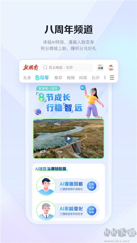 新湖南