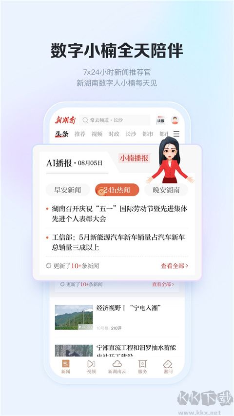 新湖南