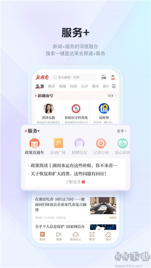 新湖南