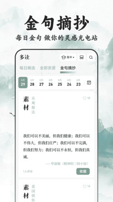 多读写作