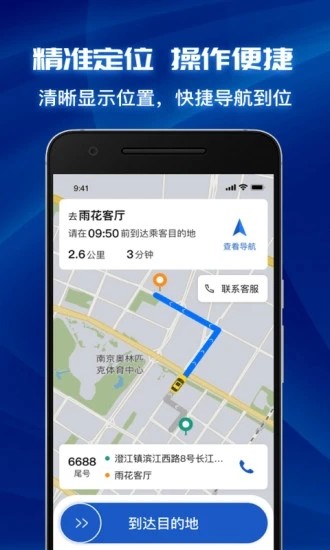 叫了个车