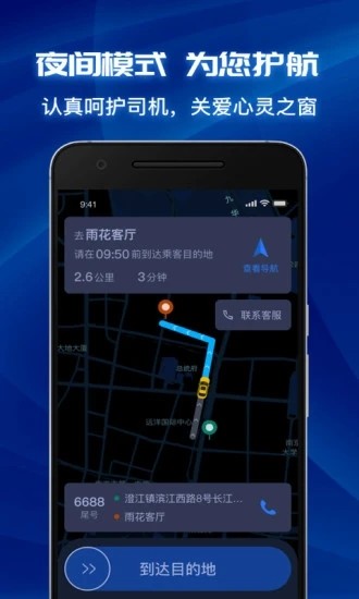 叫了个车