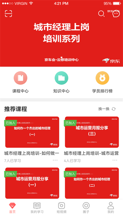 云修培训中心app下载