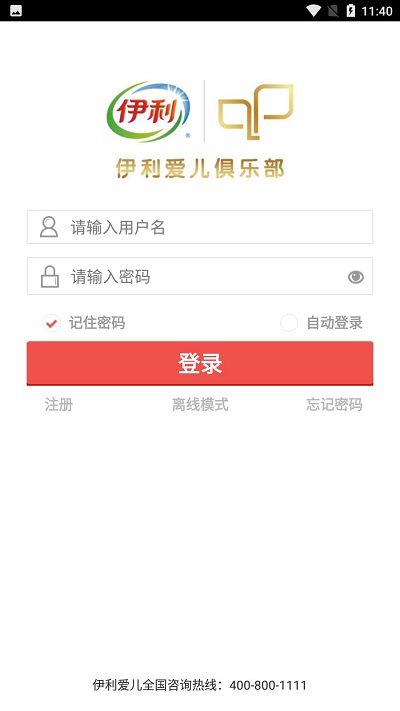 伊利会员中心免费安卓版最新安装包apk