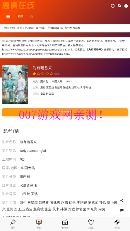 花生影视app官网版下载