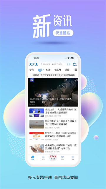 交汇点新闻